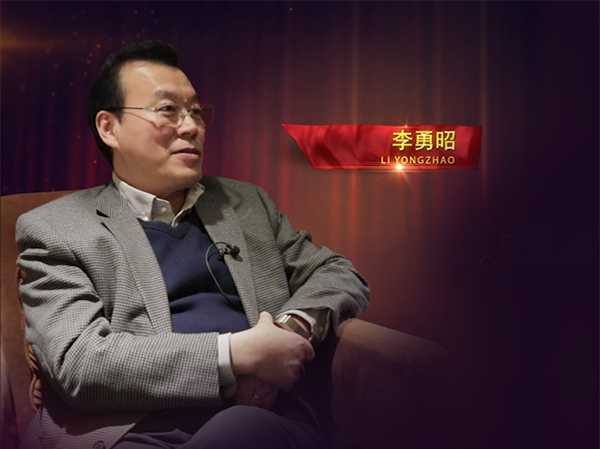 中儲發展股份有限公司副總經理、中國儲運協會會長-李勇昭專訪