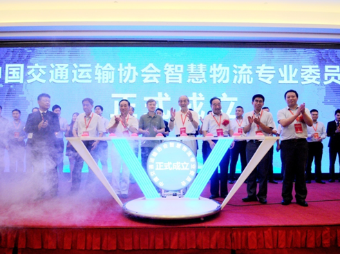 中國交通運輸協會智慧物流專業委員會在京成立