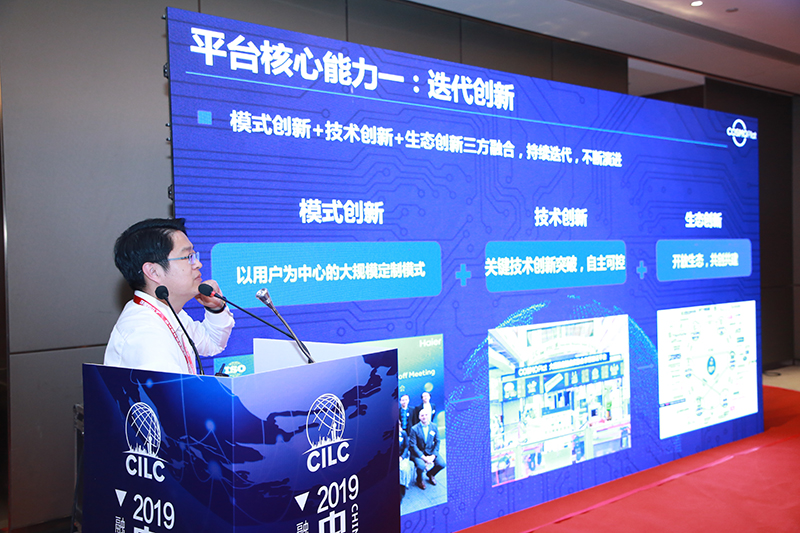 海爾數字科技（上海）有限公司供應鏈總經理陳偉發表演講
