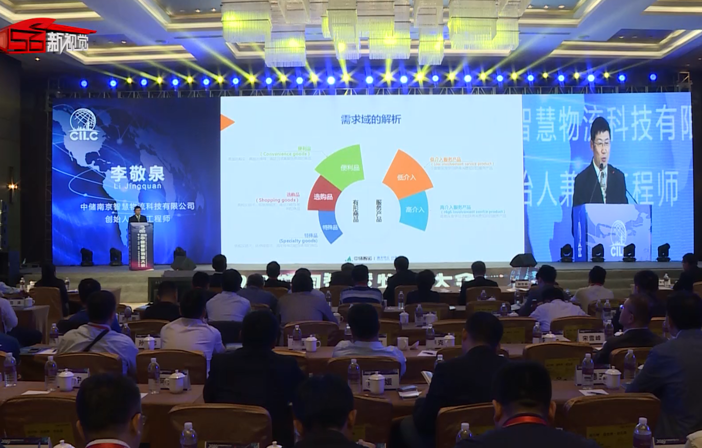 中儲南京智慧物流科技有限公司創始人兼總工程師李敬泉發表演講